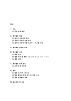 장애인 대중교통 이용의 실태 및 개선책 마련-18