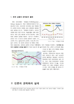 정치권력과 언론, 그리고 투표율 -편중된 보도와 저조한 투표율-3