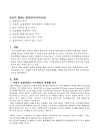 청년세대가 원하는 통일국가(국가비전)-2