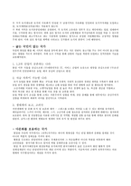 청년세대가 원하는 통일국가(국가비전)-3