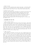 청년세대가 원하는 통일국가(국가비전)-4