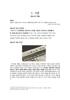 방송사 파업과 PR활동에 관한 연구-3