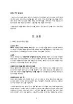 방송사 파업과 PR활동에 관한 연구-5