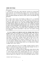 방송사 파업과 PR활동에 관한 연구-9