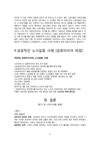 방송사 파업과 PR활동에 관한 연구-10
