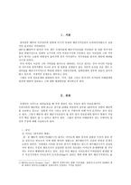 제주 강정마을을 둘러싼 국제적 대립 -제주 해군기지건설에 관하여 동아시아 및 미국 입장-3