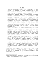 제주 강정마을을 둘러싼 국제적 대립 -제주 해군기지건설에 관하여 동아시아 및 미국 입장-10