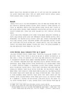 SNS와 액티비즘 레포트-7