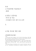 전남지역의 주민참여형 마을 만들기-2