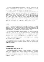 [국제무역] 세계 속의 한류-4