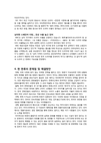 [국제무역] 세계 속의 한류-9