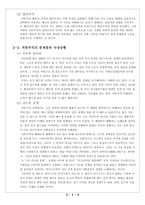 유학과 경제 레포트-5