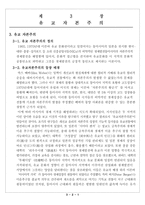 유학과 경제 레포트-8