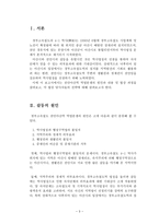 경부고속철(천안아산역) 역명분쟁에 따른 협상-3