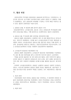 경부고속철(천안아산역) 역명분쟁에 따른 협상-7