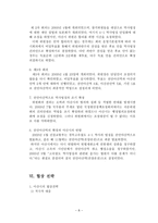 경부고속철(천안아산역) 역명분쟁에 따른 협상-8