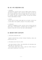 경부고속철(천안아산역) 역명분쟁에 따른 협상-11