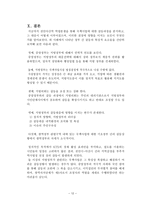 경부고속철(천안아산역) 역명분쟁에 따른 협상-12