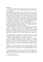 [심리학] 인지, 감정, 행동에 무의식이 미치는영향-7