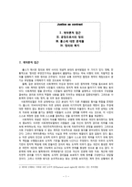 [정치철학] 롤스와 복지-1