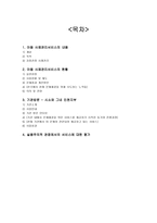 아동복지 사례관리서비스-2