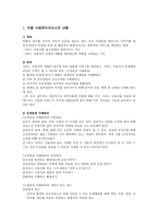아동복지 사례관리서비스-3