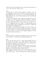 분노의 영향, 해소-6
