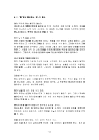 분노의 영향, 해소-12