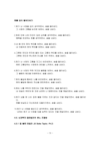 분노의 영향, 해소-15