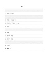 특수교육의 현재와 미래-2