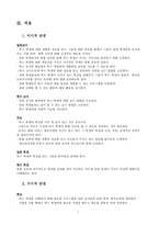 특수교육의 현재와 미래-6