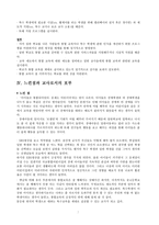 특수교육의 현재와 미래-7
