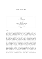 인지적 구두쇠와 정치-1