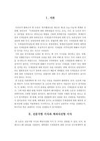 논문 `국제결혼에 대한 대학생들의 인식도 조사` 분석-2