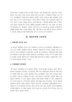 논문 `국제결혼에 대한 대학생들의 인식도 조사` 분석-3