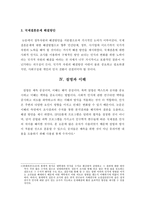 논문 `국제결혼에 대한 대학생들의 인식도 조사` 분석-4