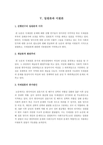 논문 `국제결혼에 대한 대학생들의 인식도 조사` 분석-5