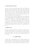 논문 `국제결혼에 대한 대학생들의 인식도 조사` 분석-6