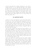 논문 `국제결혼에 대한 대학생들의 인식도 조사` 분석-7