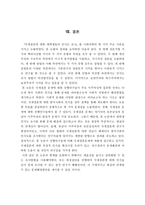 논문 `국제결혼에 대한 대학생들의 인식도 조사` 분석-8