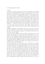 한국의 반미문화와 친미문화-6