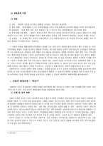 [중년기] 영화 `즐거운 인생` 사회복지 이론 적용하여 분석-5