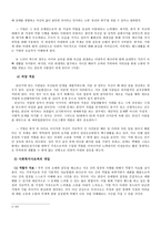 [중년기] 영화 `즐거운 인생` 사회복지 이론 적용하여 분석-7