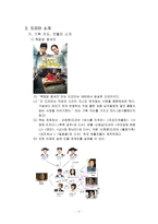 [방송] `수목드라마 삼국시대` 그리고 그에 대한 보완-4