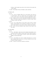 [방송] `수목드라마 삼국시대` 그리고 그에 대한 보완-8