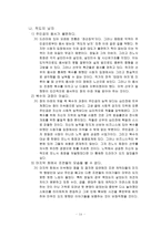 [방송] `수목드라마 삼국시대` 그리고 그에 대한 보완-14