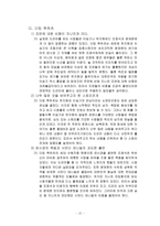 [방송] `수목드라마 삼국시대` 그리고 그에 대한 보완-15