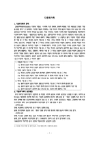 다문화가족의 문제점 개선 방안-1