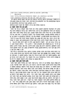 다문화가족의 문제점 개선 방안-3