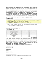 다문화가족의 문제점 개선 방안-4